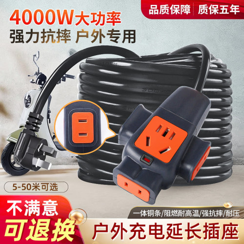 电瓶车户外耐磨电线送插座