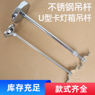 90U型卡灯箱广告牌201不锈钢吊杆吊链拖碗疏散指示吊装 吸盘铁杆