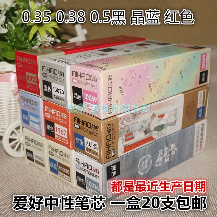 爱好中性笔黑色笔芯红黑晶蓝包邮