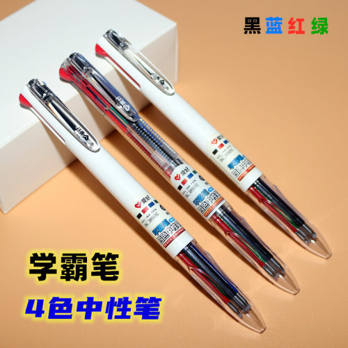 爱好四色多功能中性笔做黑蓝红绿