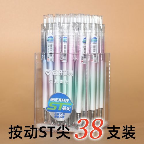 爱好GP2681小彩杆ST尖按动中性笔