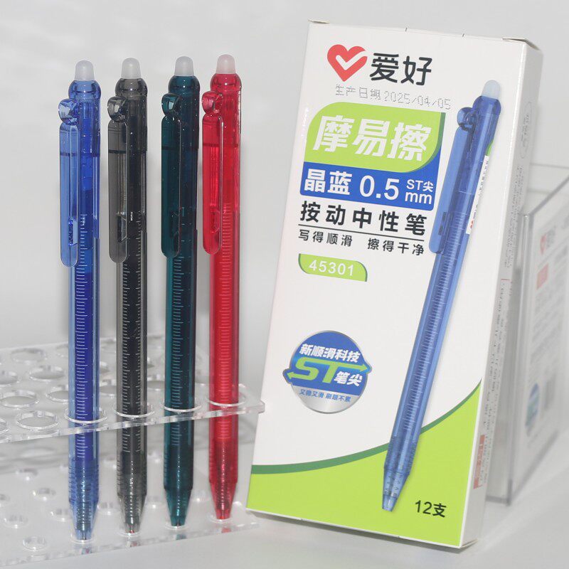 爱好45301按动可擦摩易擦中性笔