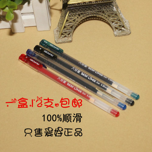 爱好水笔签字笔包邮