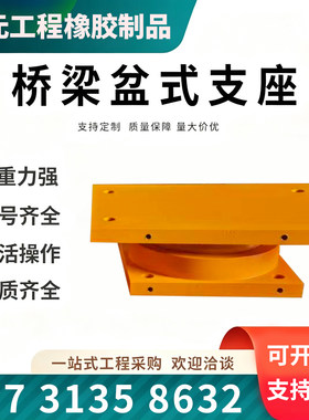 橡胶盆式支座桥梁板式方型球型垫块钢板盆式橡胶支座板式伸缩缝