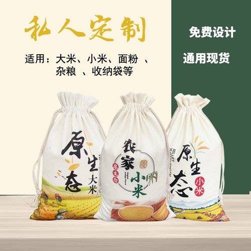 米袋子米口袋大米包装袋帆布袋面粉袋大米袋帆布袋小米抽绳袋定制