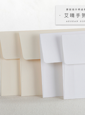 11x22cm通用空白信封文件袋定制提货券邀请函贺卡手写情书vip会员