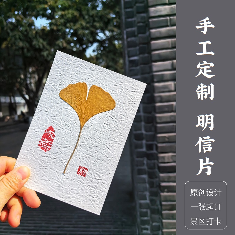 银杏叶明信片A6盖印章成都定制干花树叶植物拓印diy标本漂漆手工