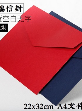 22x32cm信封文件袋9号A4贺卡邀请函高级感现货无字公司企业可定制