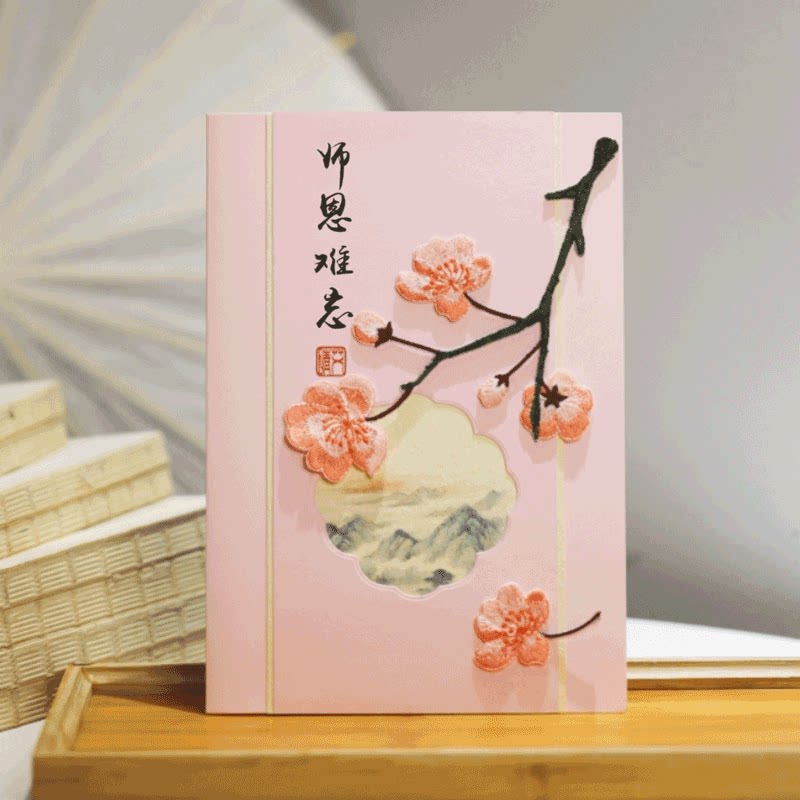 教师节贺卡毕业送老师刺绣海棠花新年定制礼物生日退休升学谢师宴