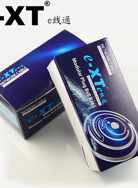 原装正版e线通水晶头超五类水晶头正品电脑水晶头cat5e网线头