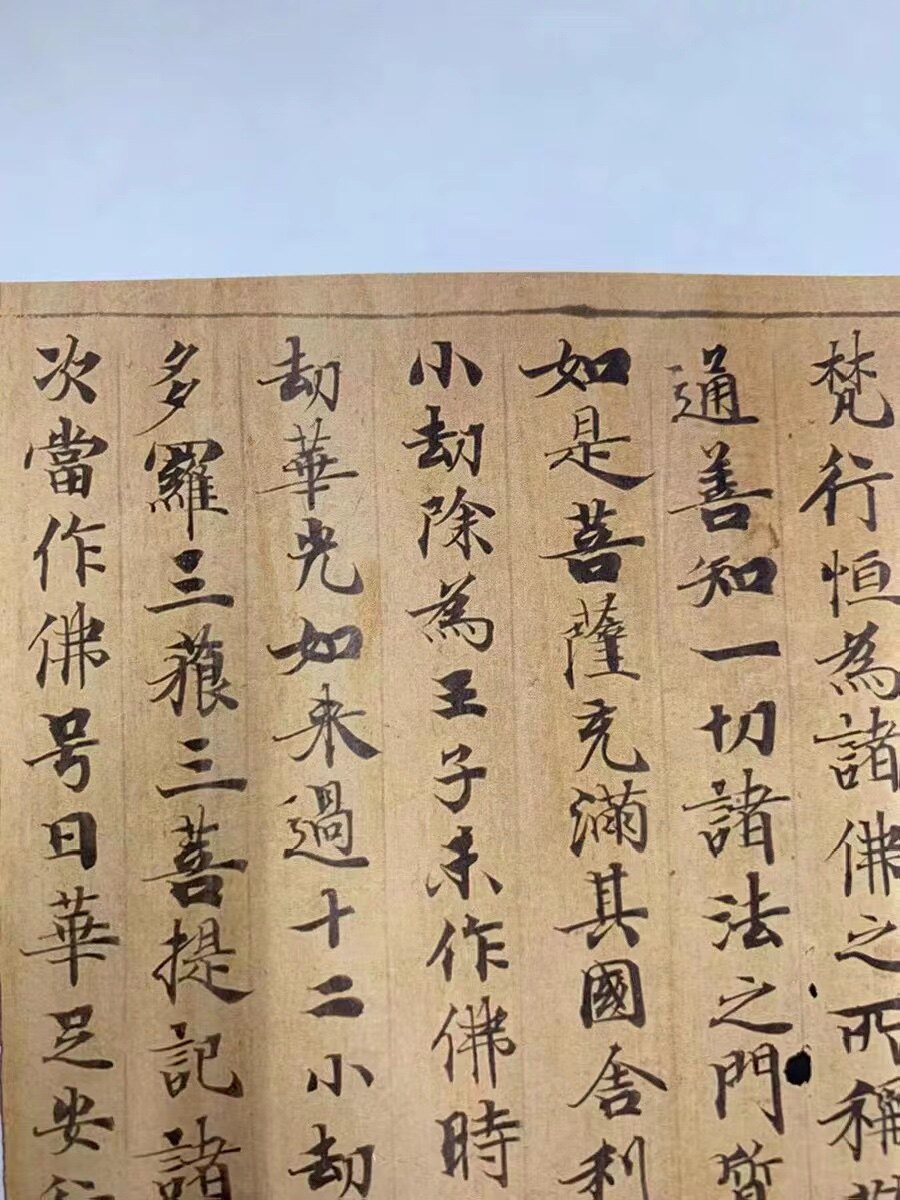 敦煌遗书 妙法莲华经 毛笔字帖 装饰画芯 手卷册页 微喷复制