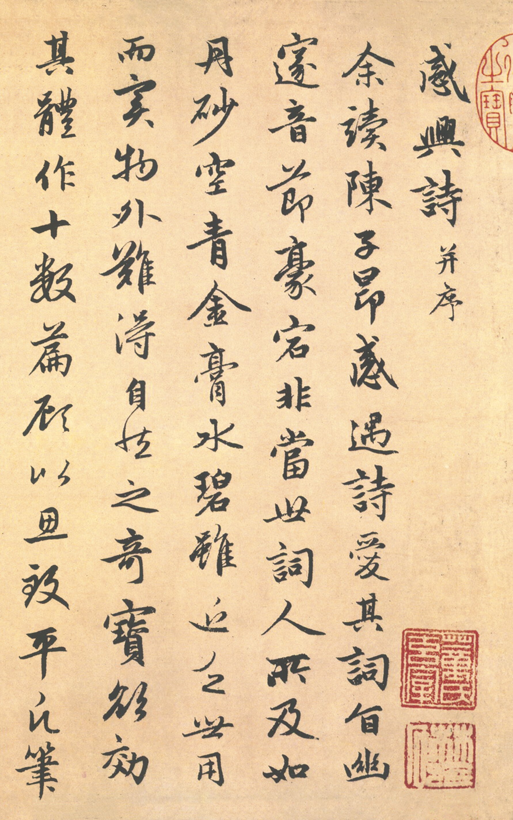 赵孟頫 行书朱子感兴诗 毛笔字帖 画芯手卷 册页定制 微喷复制