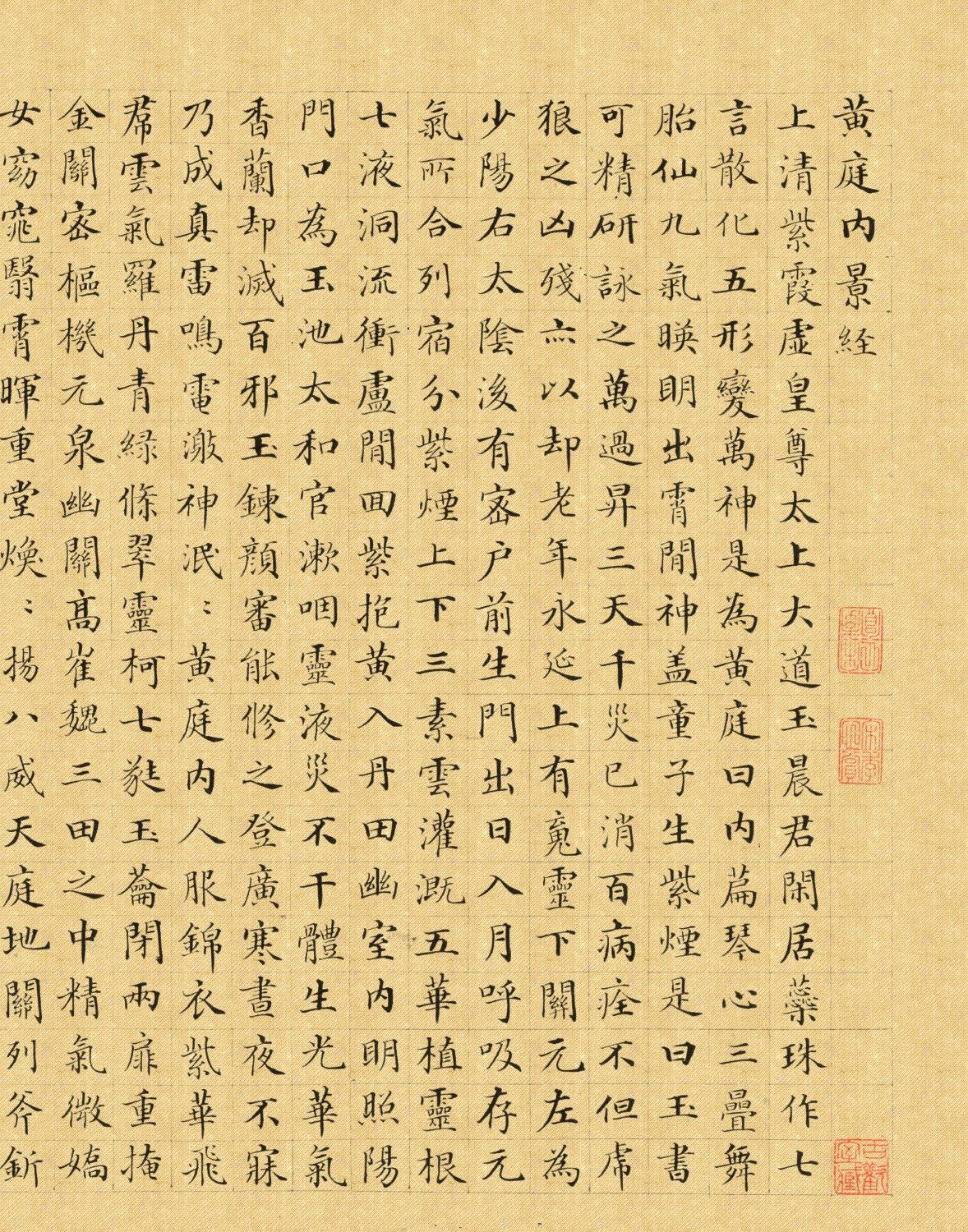 郭尚先 楷书黄庭内景经 毛笔字帖 墙面装饰 画芯手卷 微喷复制