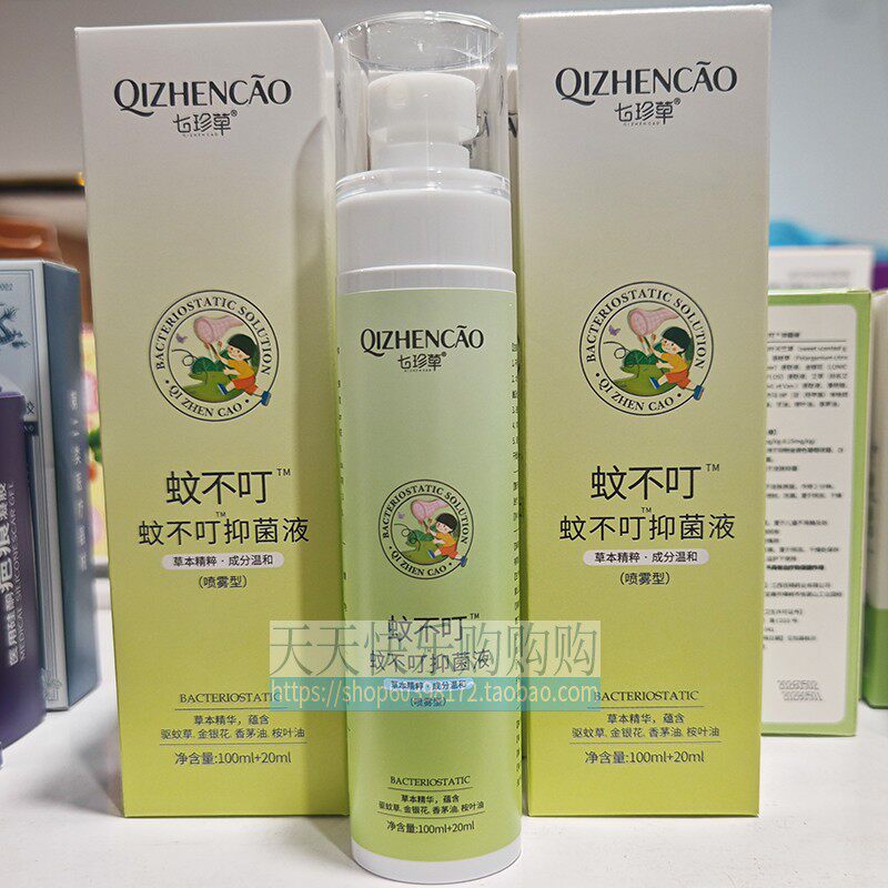七珍草抑菌液喷雾型120ml+20ml夏季清凉蚊虫叮咬抑菌新日期效期长