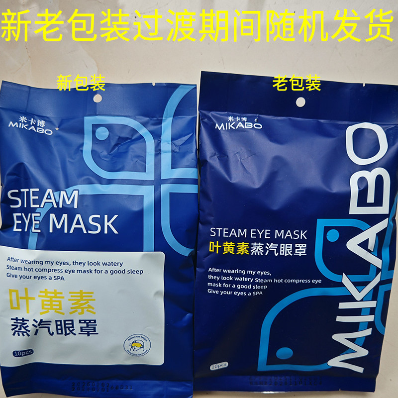 叶黄素蒸汽眼罩缓解眼疲劳图片