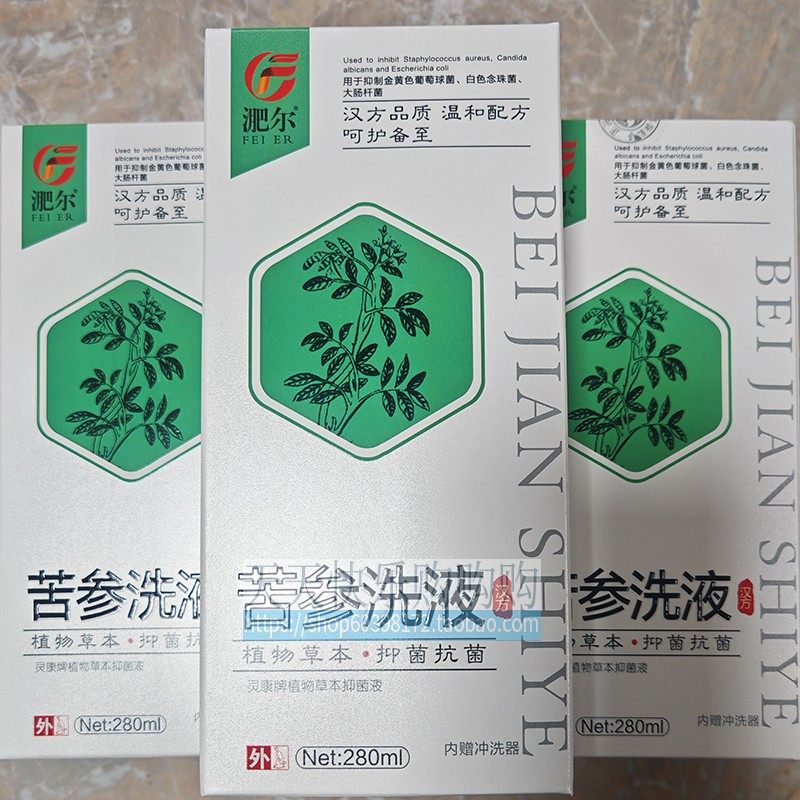 新包装25年新货苦参洗液男女私处通用淝尔植物草本抑菌液保密发货