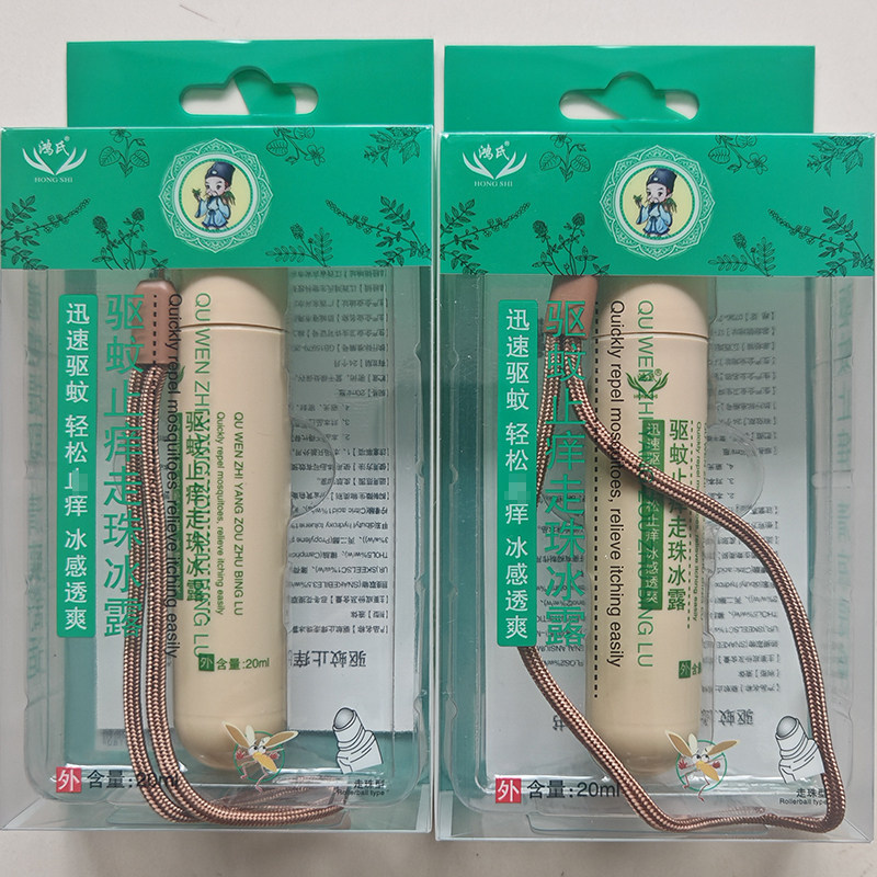 【临期到26年6月】买3送1鸿氏走珠滚珠花露水蚊虫叮咬皮肤痒20ml