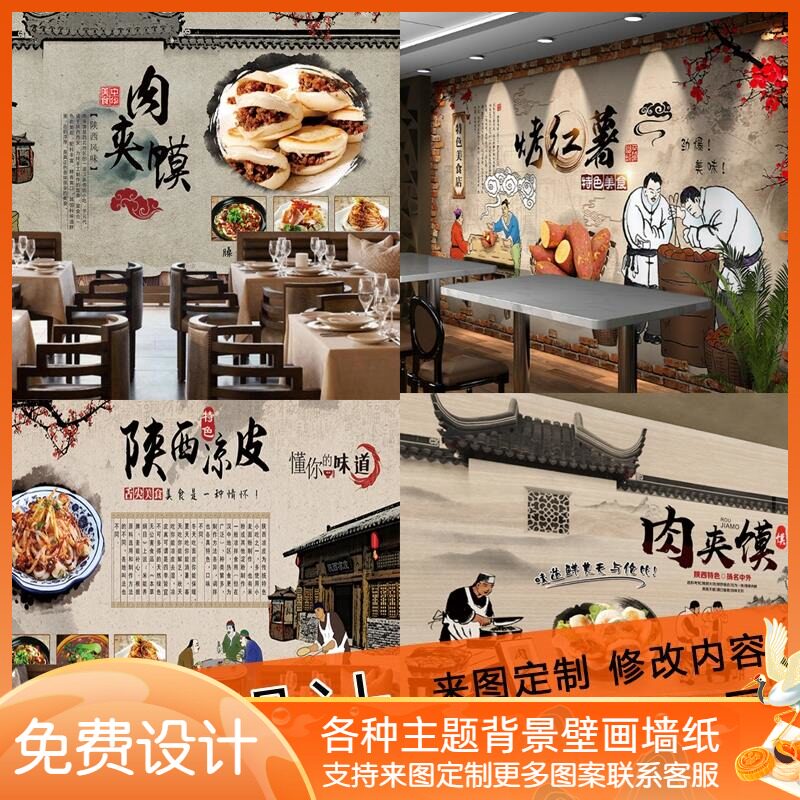 陕西凉皮墙纸面皮肉夹馍小吃装饰壁画米皮馆餐厅饭店装修背景墙布
