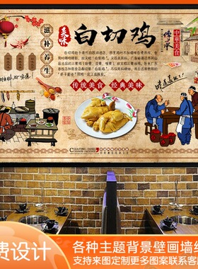 怀旧复古广式美食粤菜白切鸡背景墙纸客家特色杜家鸡烧鸡壁画墙布