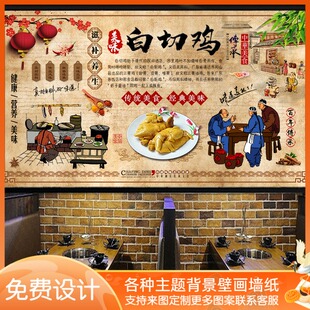 怀旧复古广式美食粤菜白切鸡背景墙纸客家特色杜家鸡烧鸡壁画墙布