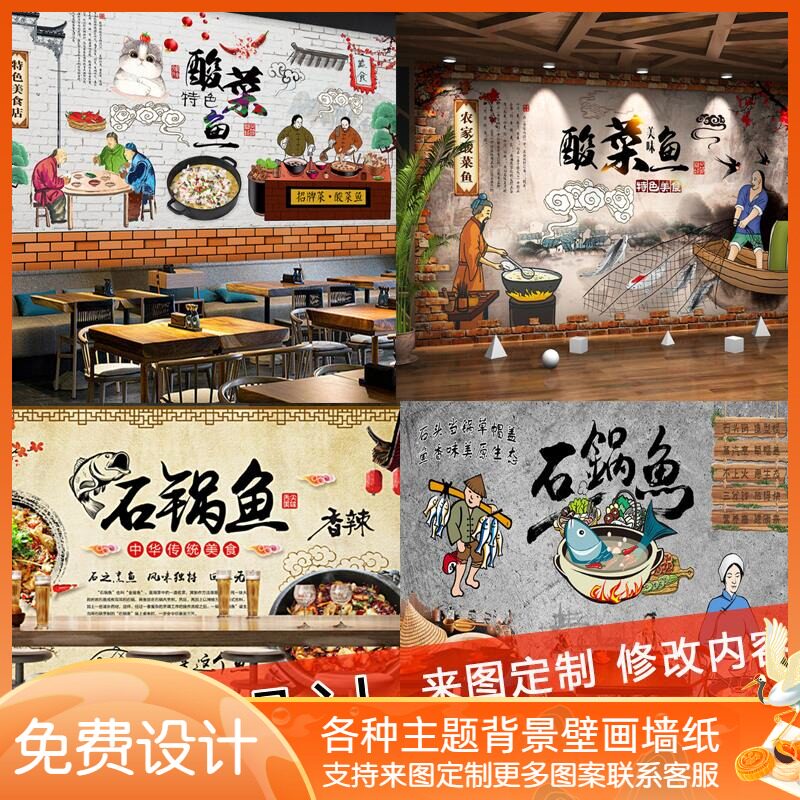 酸菜鱼餐饮背景墙烤鱼柠檬鱼餐厅定制壁画