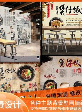 煲仔饭墙纸煲饭广式腊味饭壁画饭店餐馆快餐店装饰画工装背景墙布