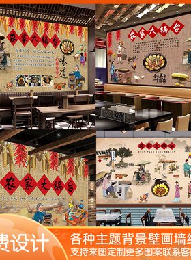 东北铁锅炖墙纸农家土菜馆大灶台背景装饰壁纸中式饭店餐馆壁画