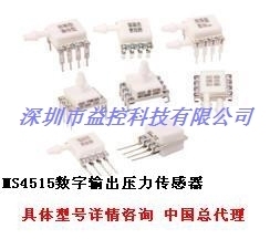 MS4515DO数字输出传感器 4515压力传感器