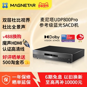 麦尼塔Magnetar UDP800 PRO蓝光播放机HIFI发烧级4KDVD影碟播放器
