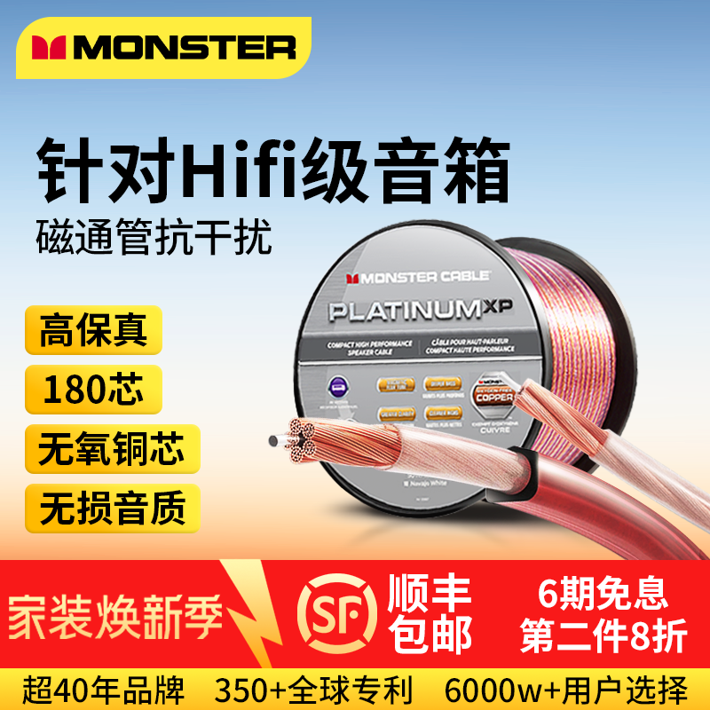 魔声无氧铜纯铜音箱线音频线喇叭线专业发烧级HiFi功放连接线铂金