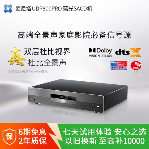 麦尼塔Magnetar UDP800 PRO4K蓝光SACD播放机HIFI无损杜比全景声