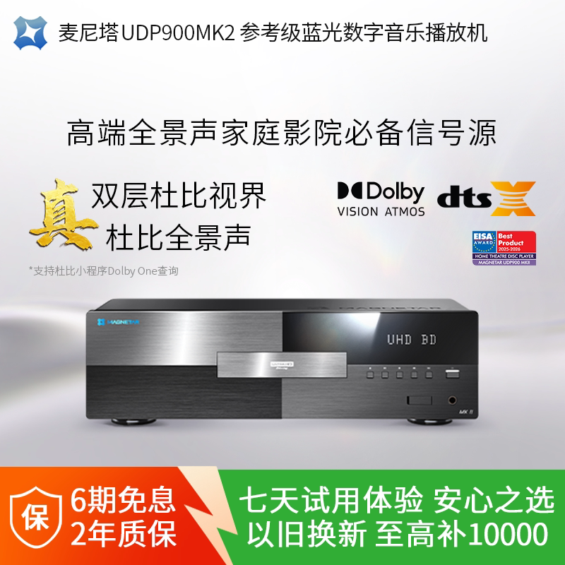 麦尼塔Magnetar UDP900 MK2参考级蓝光数字音乐播放机hifi发烧级
