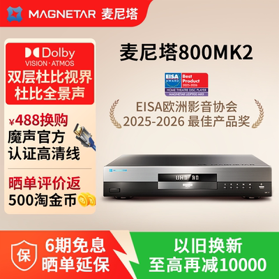 麦尼塔UDP800 MK2参考级蓝光数字音乐播放机HiFi发烧级DVD播放器