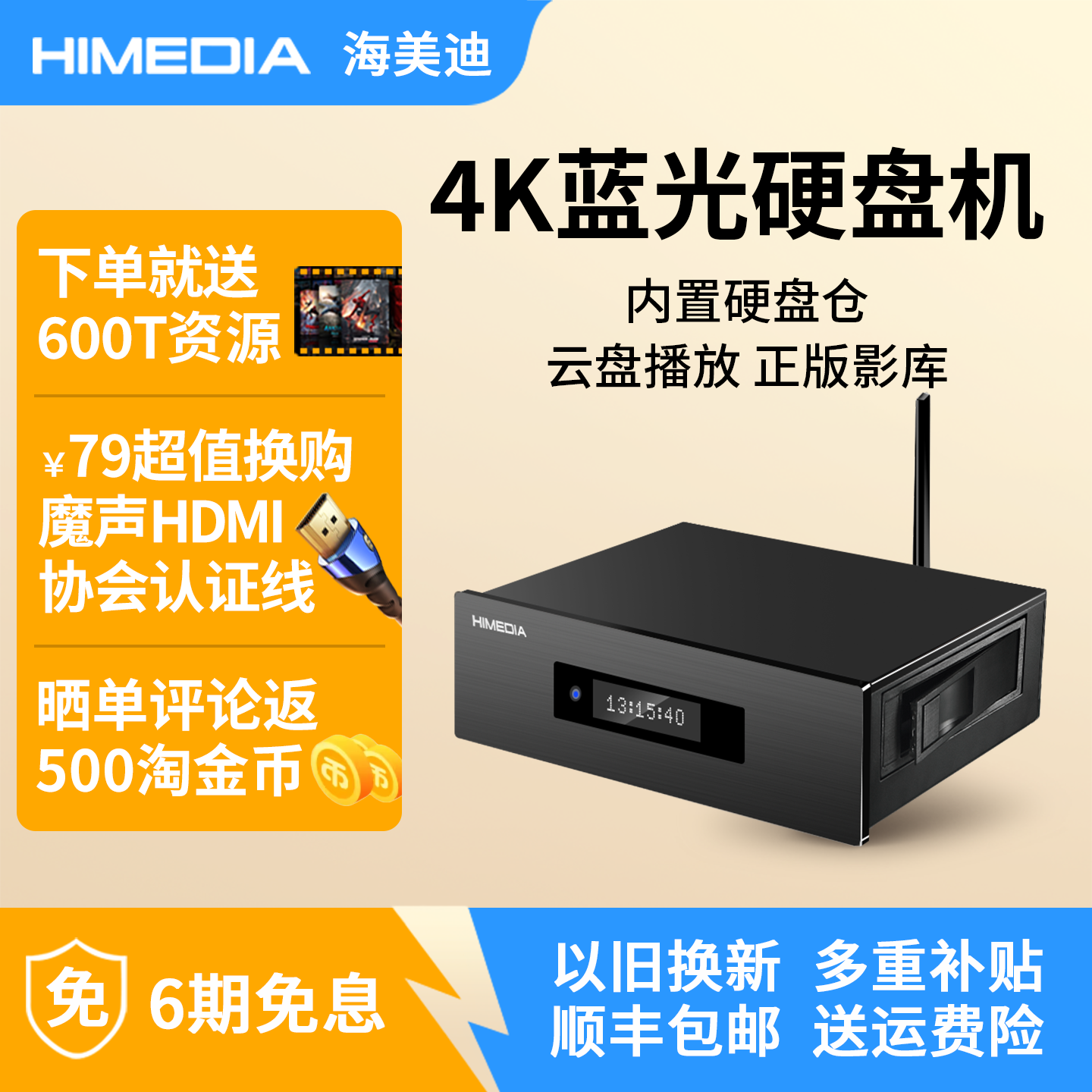 海美迪HD920B三代 4K超高清蓝光硬盘播放器3D家庭影院在线影库