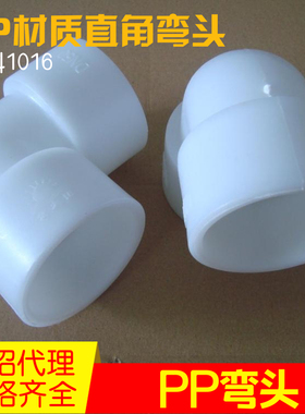 PP材质 优质水管接头 DN15/20/25/32/40/50  PP弯头 聚丙烯弯头