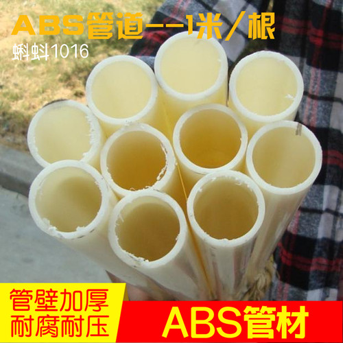 加厚ABS塑料管道管材国标管耐腐