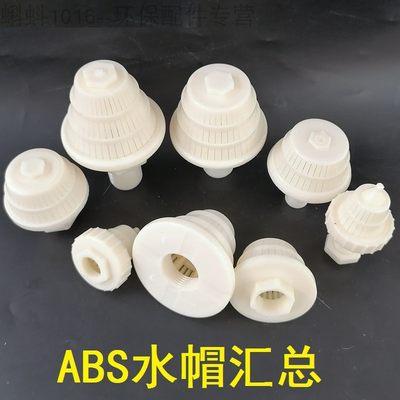 加强工程塑料ABS排水帽过滤器滤