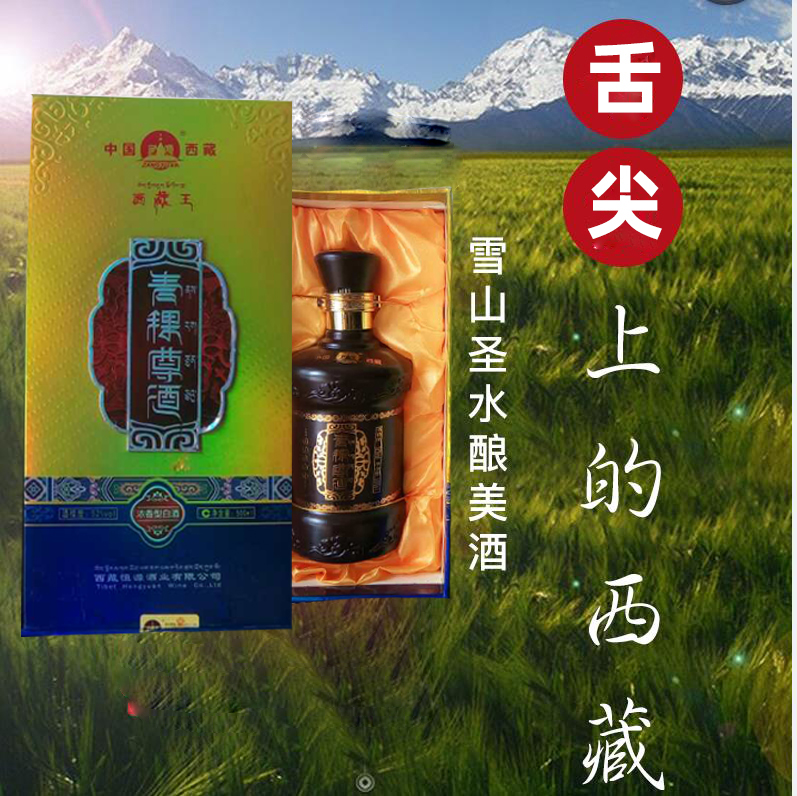 西藏王青稞青稞尊酒西藏恒源52度