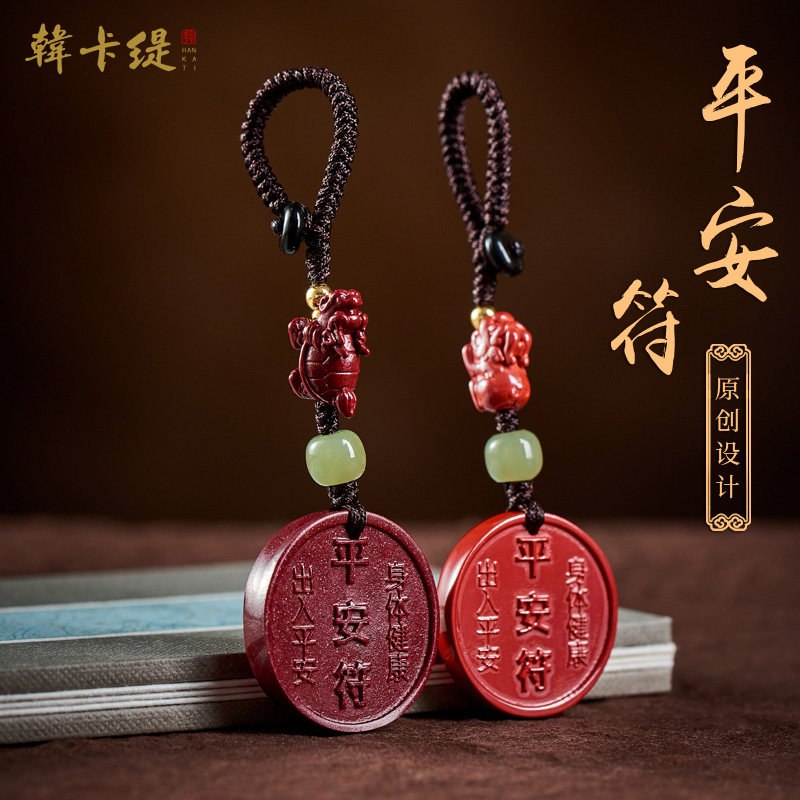 朱砂平安符汽车钥匙扣挂件女士创意紫金砂帝王砂圆牌钥匙链挂饰男在类目 汽车/用品/配件/改装, 汽车用品/内饰品, 驾车个人用品, 车用钥匙扣中 - 来自Buy2taobao.com提供专业的淘宝代购服务