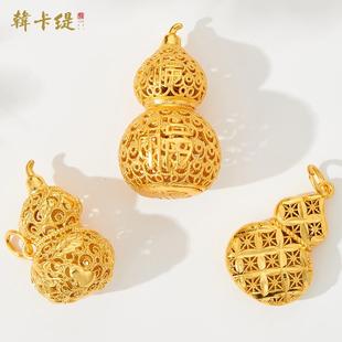 葫芦项链挂件毛衣链配件 古法沙金镂空葫芦吊坠diy挂件配饰男女款