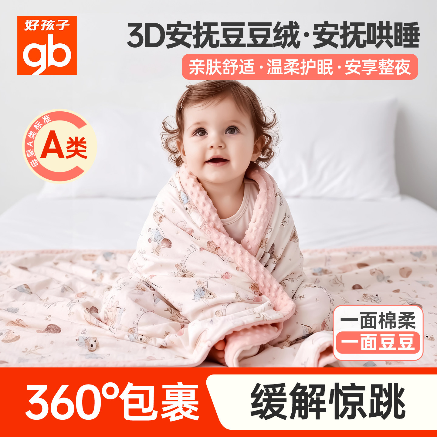 gb好孩子豆豆毯新生婴儿盖毯宝宝专用春夏推车绒毯毛毯儿童小被子