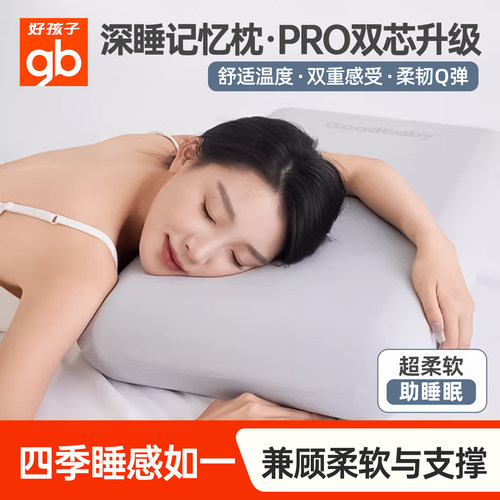 gb好孩子儿童枕成人护颈枕慢回弹