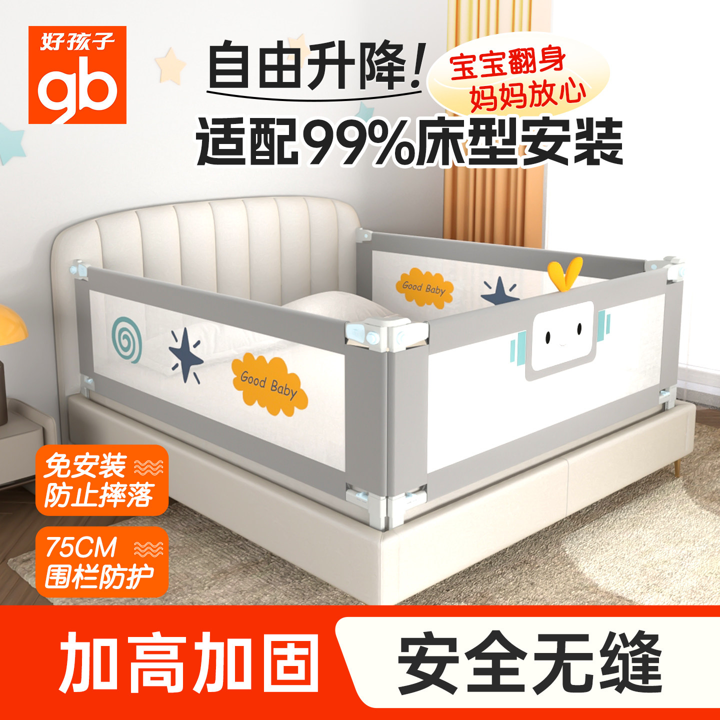 gb好孩子床围栏婴儿防摔防护栏儿童床边防掉挡板宝宝可升降床护栏