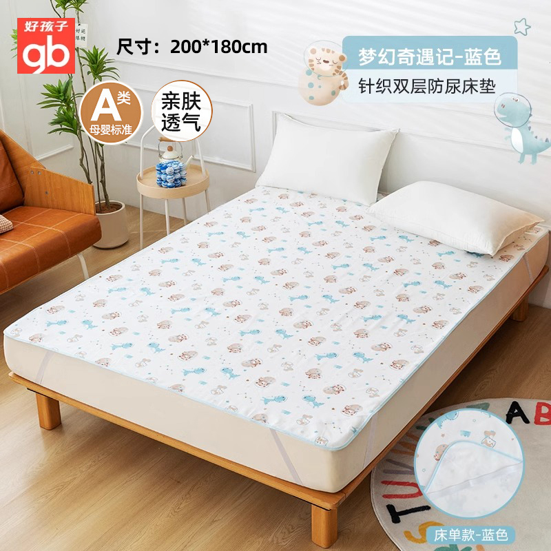 好孩子防水可水洗嬰兒床單