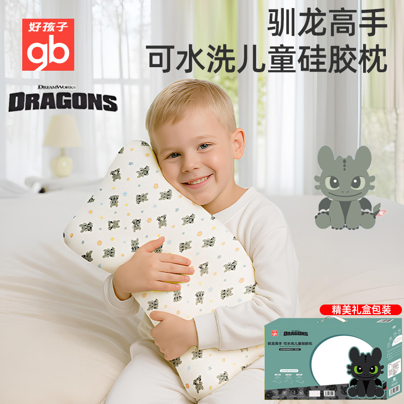 好孩子驯龙高手儿童硅胶枕