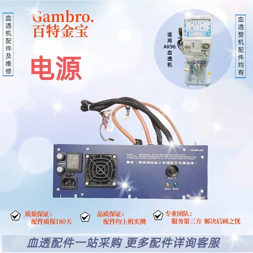 金宝血透机电源模块AK9596200