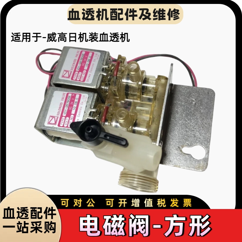 威高日机装07电磁阀日机DBB-27电磁阀日机装电磁阀日机装配件