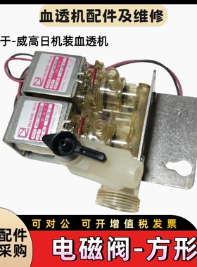 威高日机装07电磁阀日机DBB-27电磁阀日机装电磁阀日机装配件