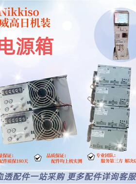 Nikkiso威高日机装DBB27C电源血透机透析机DBB27系列开关配件维修