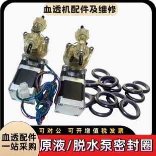 威高日机装超滤泵原液泵密封圈双层耐磨日机装全新血液透析机配件